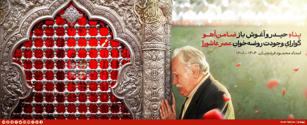 دیوارنگاره روضه خوان عصر عاشورا